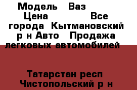  › Модель ­ Ваз 21099 › Цена ­ 45 000 - Все города, Кытмановский р-н Авто » Продажа легковых автомобилей   . Татарстан респ.,Чистопольский р-н